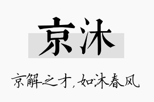 京沐名字的寓意及含义