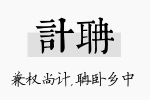 计聃名字的寓意及含义