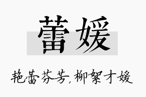 蕾媛名字的寓意及含义