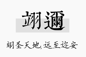 翊迩名字的寓意及含义