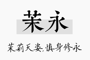 茉永名字的寓意及含义