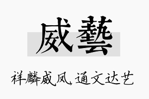 威艺名字的寓意及含义