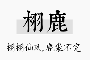 栩鹿名字的寓意及含义