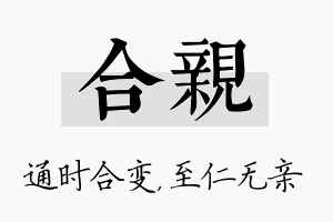 合亲名字的寓意及含义