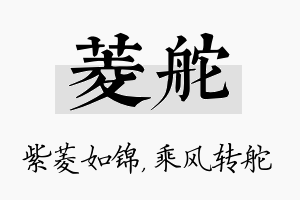 菱舵名字的寓意及含义