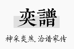 奕谱名字的寓意及含义