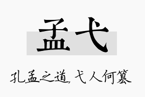 孟弋名字的寓意及含义