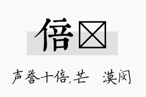 倍芠名字的寓意及含义