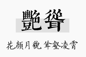 艳耸名字的寓意及含义