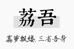 荔吾名字的寓意及含义