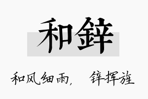 和锌名字的寓意及含义