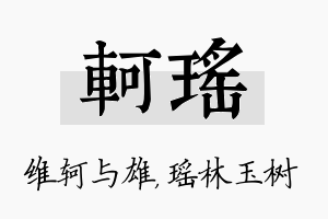 轲瑶名字的寓意及含义