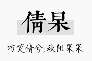 倩杲名字的寓意及含义