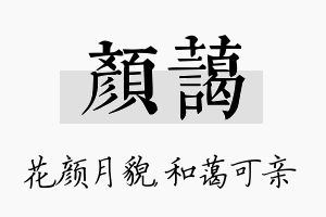 颜蔼名字的寓意及含义