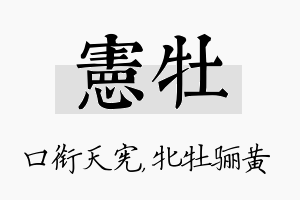 宪牡名字的寓意及含义