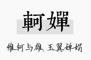 轲婵名字的寓意及含义