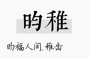 昀稚名字的寓意及含义