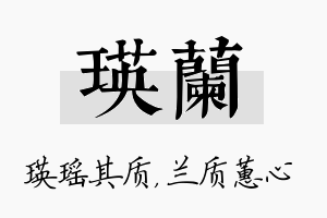 瑛兰名字的寓意及含义