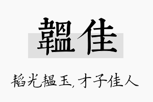 韫佳名字的寓意及含义