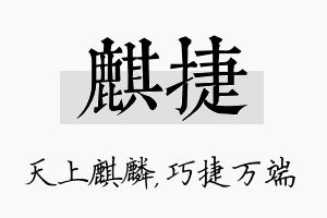 麒捷名字的寓意及含义