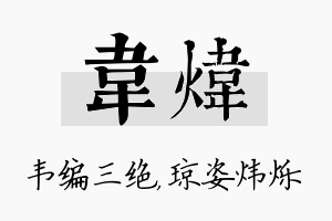 韦炜名字的寓意及含义