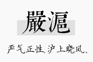 严沪名字的寓意及含义