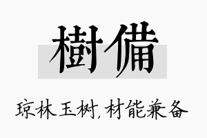 树备名字的寓意及含义