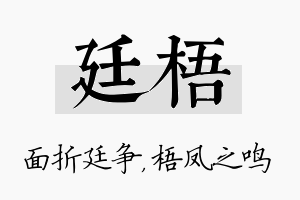 廷梧名字的寓意及含义