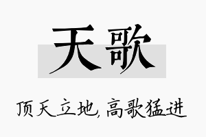 天歌名字的寓意及含义