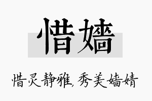 惜嫱名字的寓意及含义