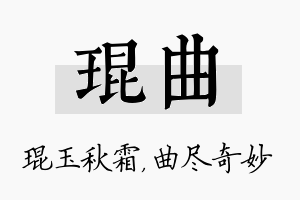 琨曲名字的寓意及含义