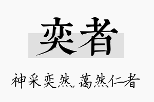 奕者名字的寓意及含义