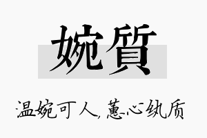 婉质名字的寓意及含义