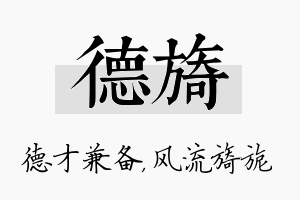 德旖名字的寓意及含义