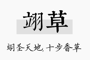 翊草名字的寓意及含义