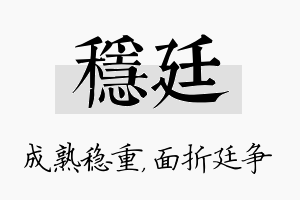 稳廷名字的寓意及含义