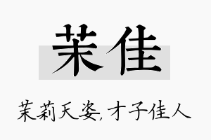 茉佳名字的寓意及含义