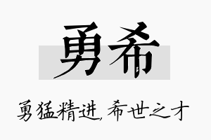 勇希名字的寓意及含义