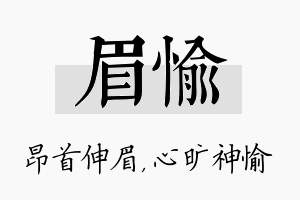 眉愉名字的寓意及含义