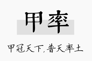 甲率名字的寓意及含义