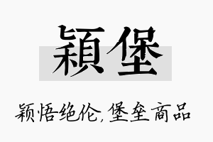 颖堡名字的寓意及含义