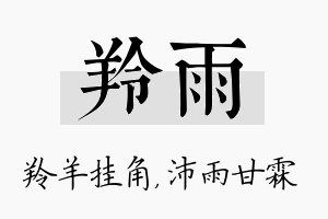 羚雨名字的寓意及含义