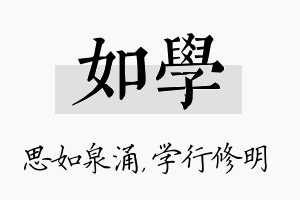 如学名字的寓意及含义