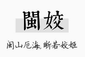 闽姣名字的寓意及含义