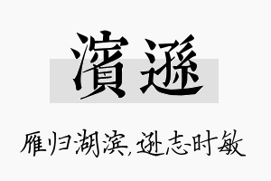 滨逊名字的寓意及含义