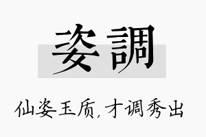 姿调名字的寓意及含义