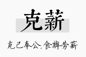 克薪名字的寓意及含义