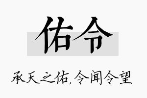 佑令名字的寓意及含义