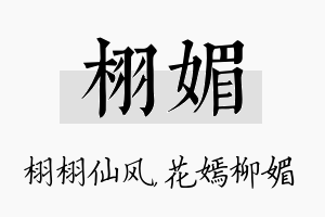 栩媚名字的寓意及含义