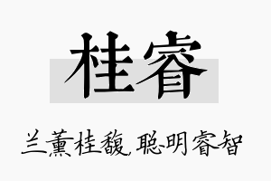 桂睿名字的寓意及含义